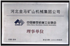 চীন TANGSHAN MINE MACHINERY FACTORY সার্টিফিকেশন